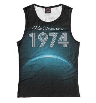 На Земле с 1974