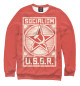 Свитшот для девочек USSR