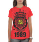Женская футболка Сделано в СССР — 1989