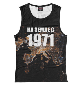На Земле с 1971