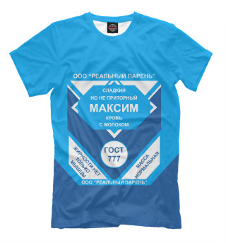 Футболка для мальчиков МАКСИМ-СГУЩЕНКА