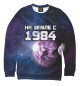 Свитшот для девочек На земле с 1984