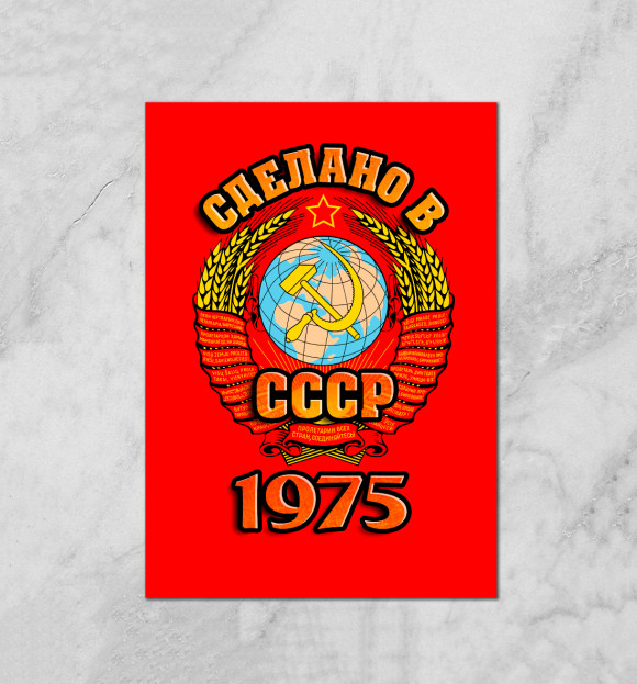 Плакат с изображением Сделано в 1975 цвета Белый