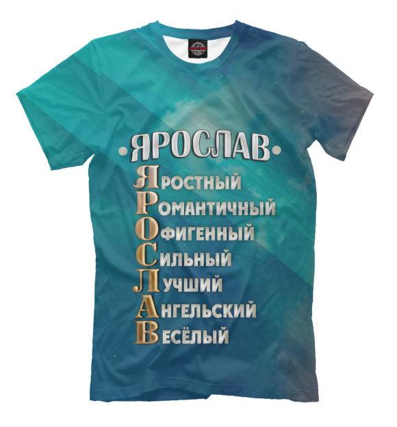 Мужская футболка с изображением Комплименты Ярослав цвета Грязно-голубой