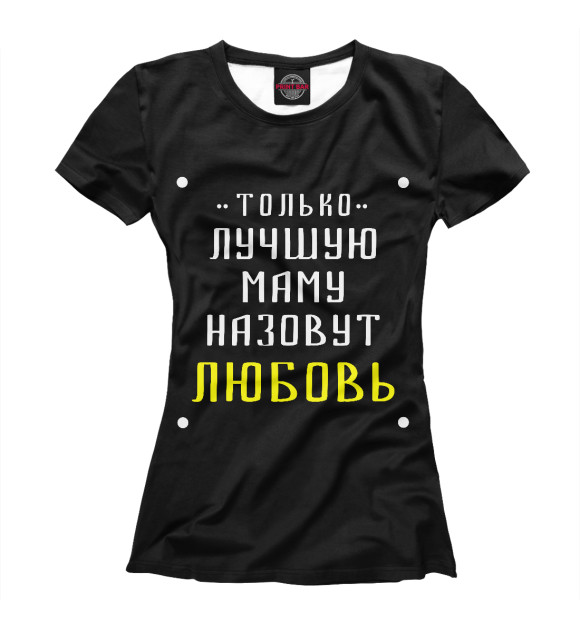 Футболка для девочек с изображением Люба цвета Белый