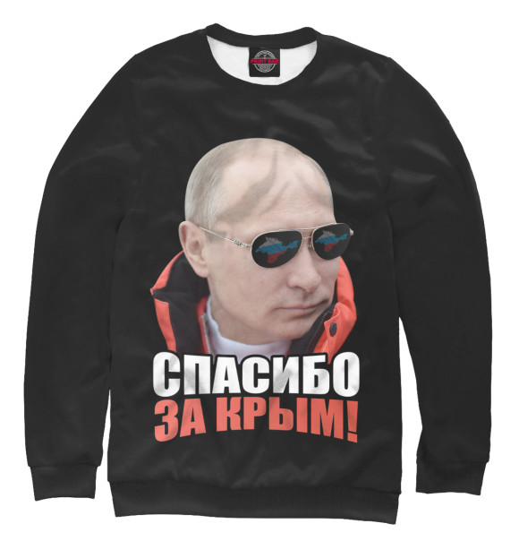 Мужской свитшот с изображением Спасибо за Крым цвета Белый