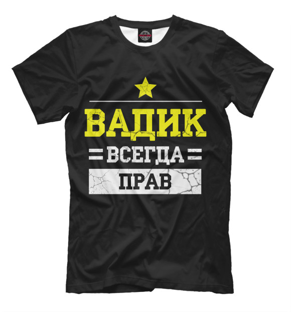 Футболка для мальчиков с изображением Вадик цвета Черный