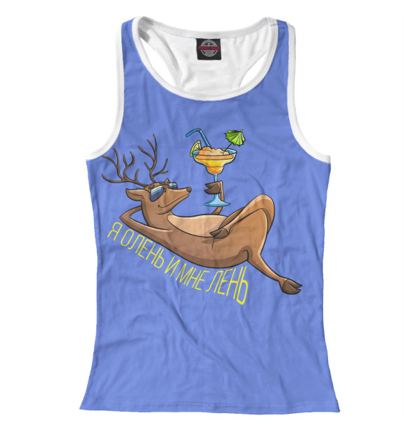 Женская майка-борцовка с изображением Я олень и мне лень цвета Белый