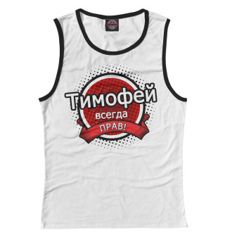 Тимофей