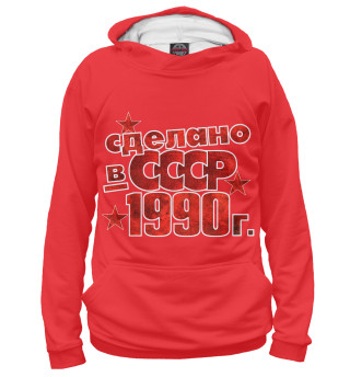 Худи для девочки Сделано в СССР 1990