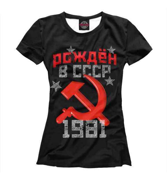 Женская футболка с изображением Рожден в СССР 1981 цвета Белый