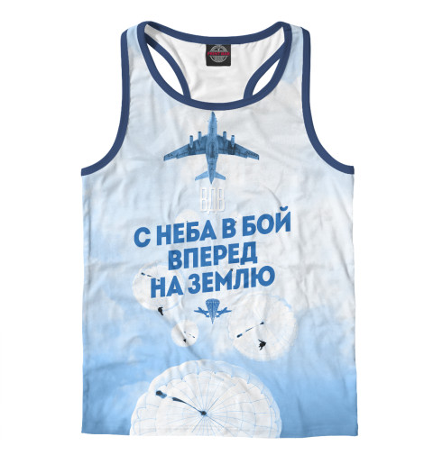 

Майки борцовки Print Bar, Белый, С неба в бой ВДВ