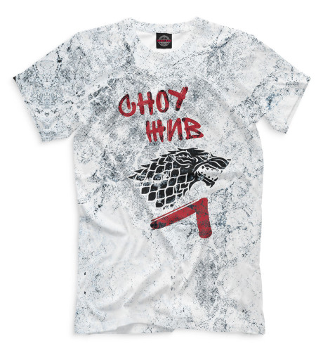 

Футболки Print Bar, Молочно-белый, Игра Престолов