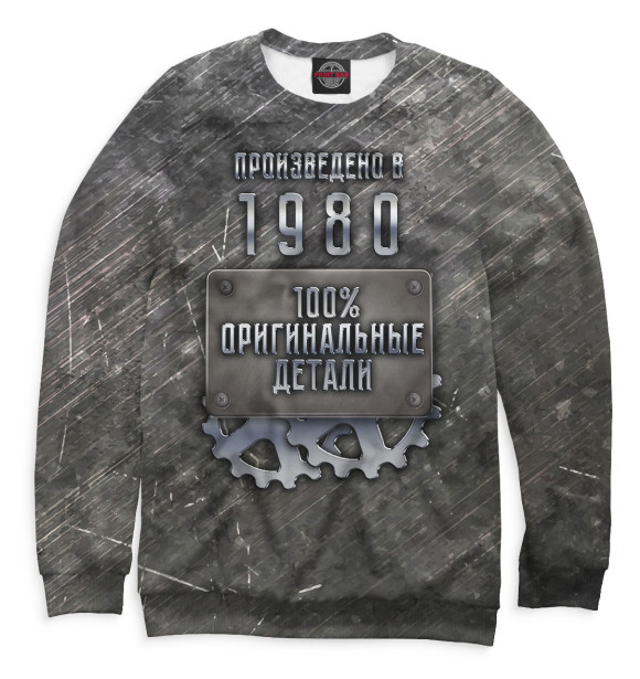 Женский свитшот с изображением Произведено в 1980 цвета Белый