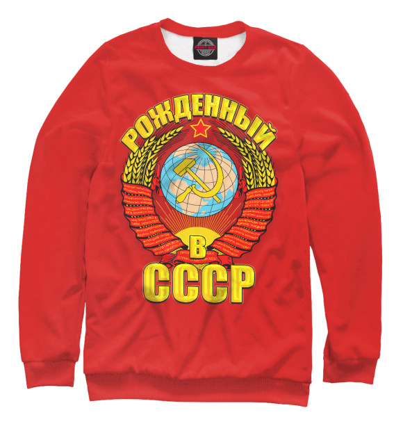 Женский свитшот с изображением Рожденный в СССР цвета Белый
