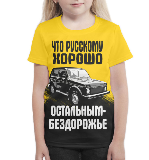 Футболка для девочек с изображением Бездорожье цвета Белый