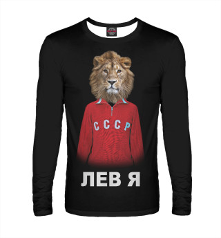 Лев Я