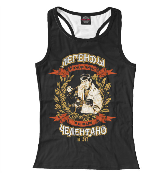 Женская майка-борцовка с изображением Легенды Января - Челентано и Я ! цвета Белый