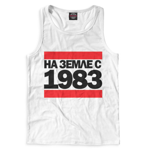 

Майки борцовки Print Bar, Белый, На Земле с 1983