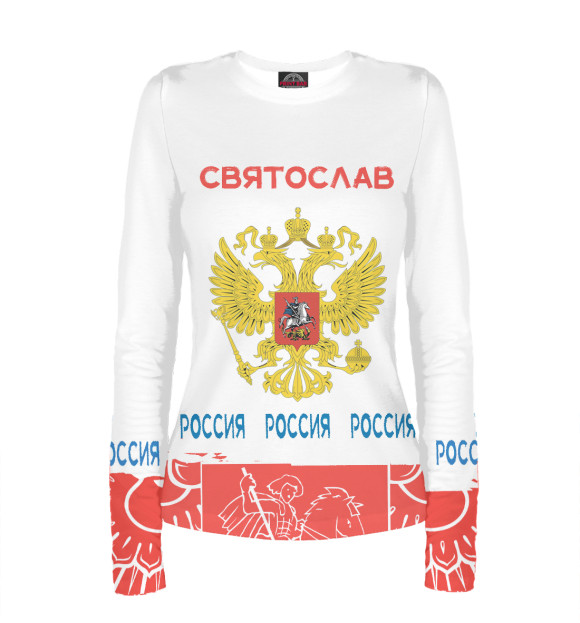 Женский лонгслив с притом Символика РФ СВЯТОСЛАВ цвета Белый Женский лонгслив с изображением Символика РФ СВЯТОСЛАВ цвета Белый
