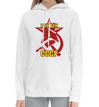 Рождён в СССР.
