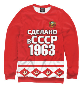 Свитшот для девочек Сделано в 1963