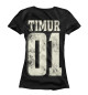 Женская футболка Тимур 01