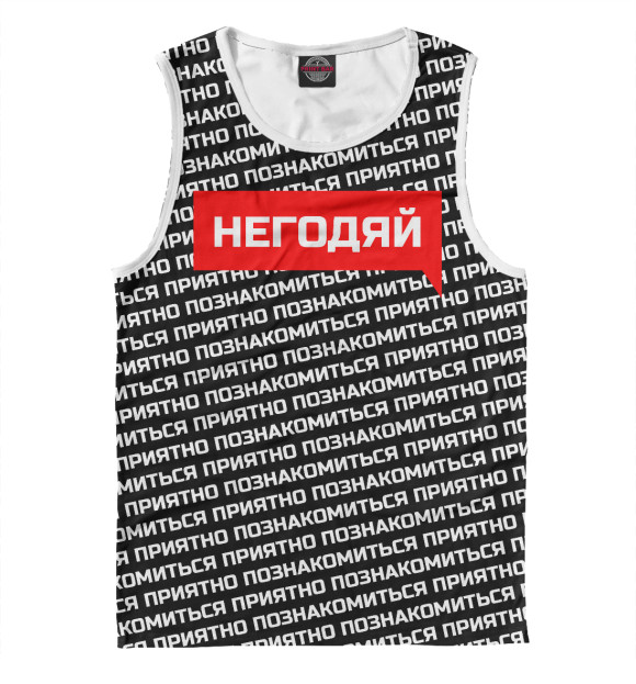 Мужская майка с изображением Негодяй цвета Белый