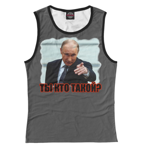 

Майки Print Bar, Белый, Ты кто такой
