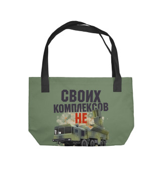 Своих комплексов не стесняемся!