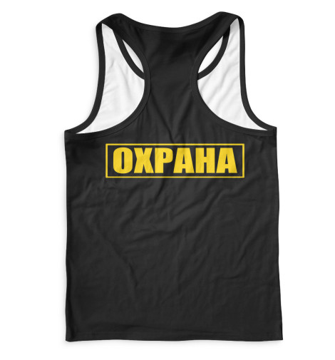 

Майки борцовки Print Bar, Белый, Охрана