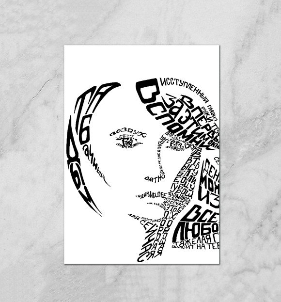 Плакат с изображением Маяковский девушка текст белая цвета Белый