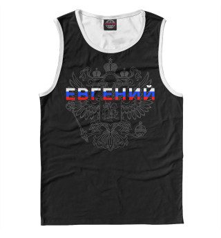 Евгений