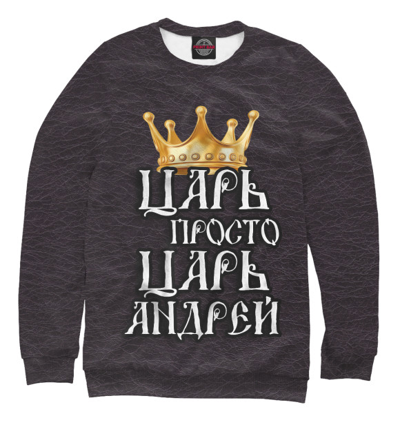Женский свитшот с изображением Царь Андрей цвета Белый