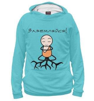 Женское худи Заземляйся!