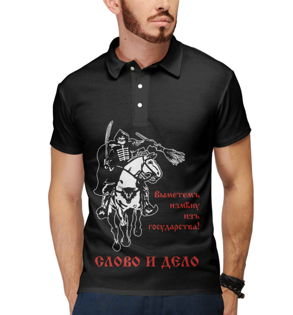 Мужское поло с изображением Опричник цвета Белый