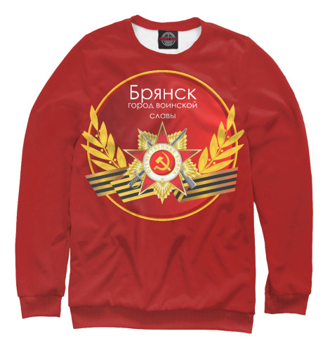 

Свитшоты Print Bar, Белый, Брянск - город воинской славы