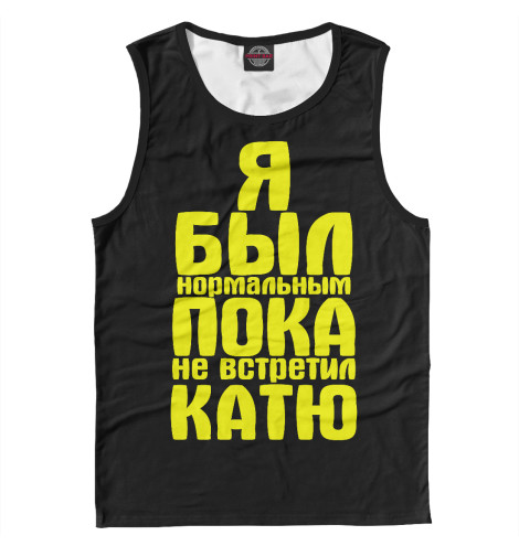 

Майки Print Bar, Белый, Пока не встретил Катю