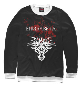 Елизавета