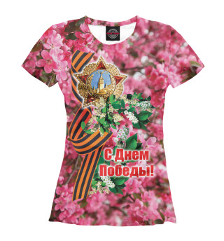 С Днем Победы!