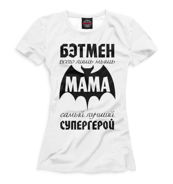 Женская футболка с изображением Мама самый лучший супергерой цвета Белый