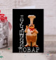 Открытка Лучший повар