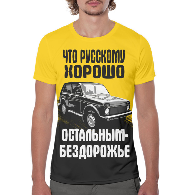 Мужская футболка с изображением Бездорожье цвета Белый
