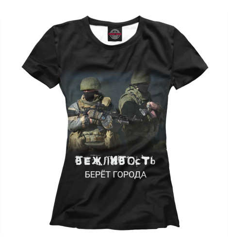 

Футболки Print Bar, Белый, Вежливость