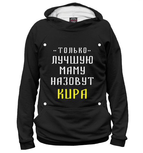 Женское худи с изображением Кира цвета Белый