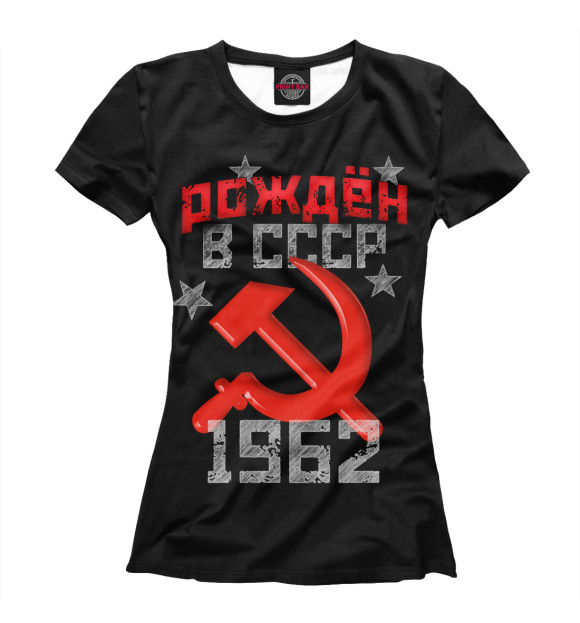Женская футболка с изображением Рожден в СССР 1962 цвета Белый