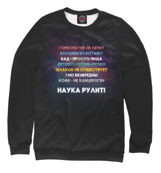 Наука рулит
