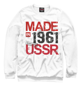 Женский свитшот Made in USSR 1961