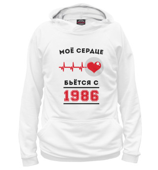 Мужское худи Моё сердце бьётся с 1986