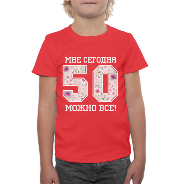 Футболка для мальчиков с изображением 50 — мне сегодня можно все! цвета Белый